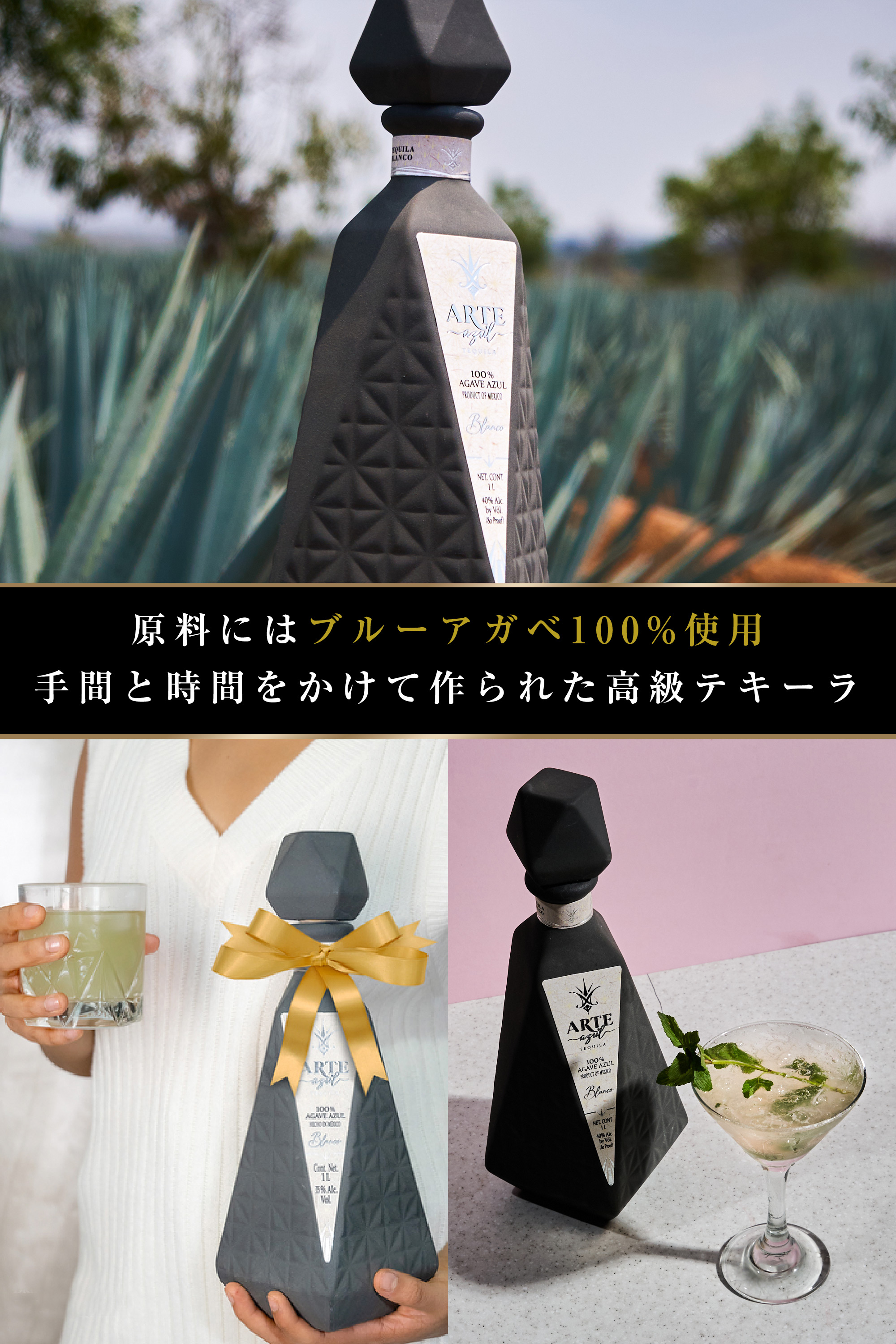 原料にはブルーアガベ100%使用。手間と時間をかけて作られた高級テキーラ