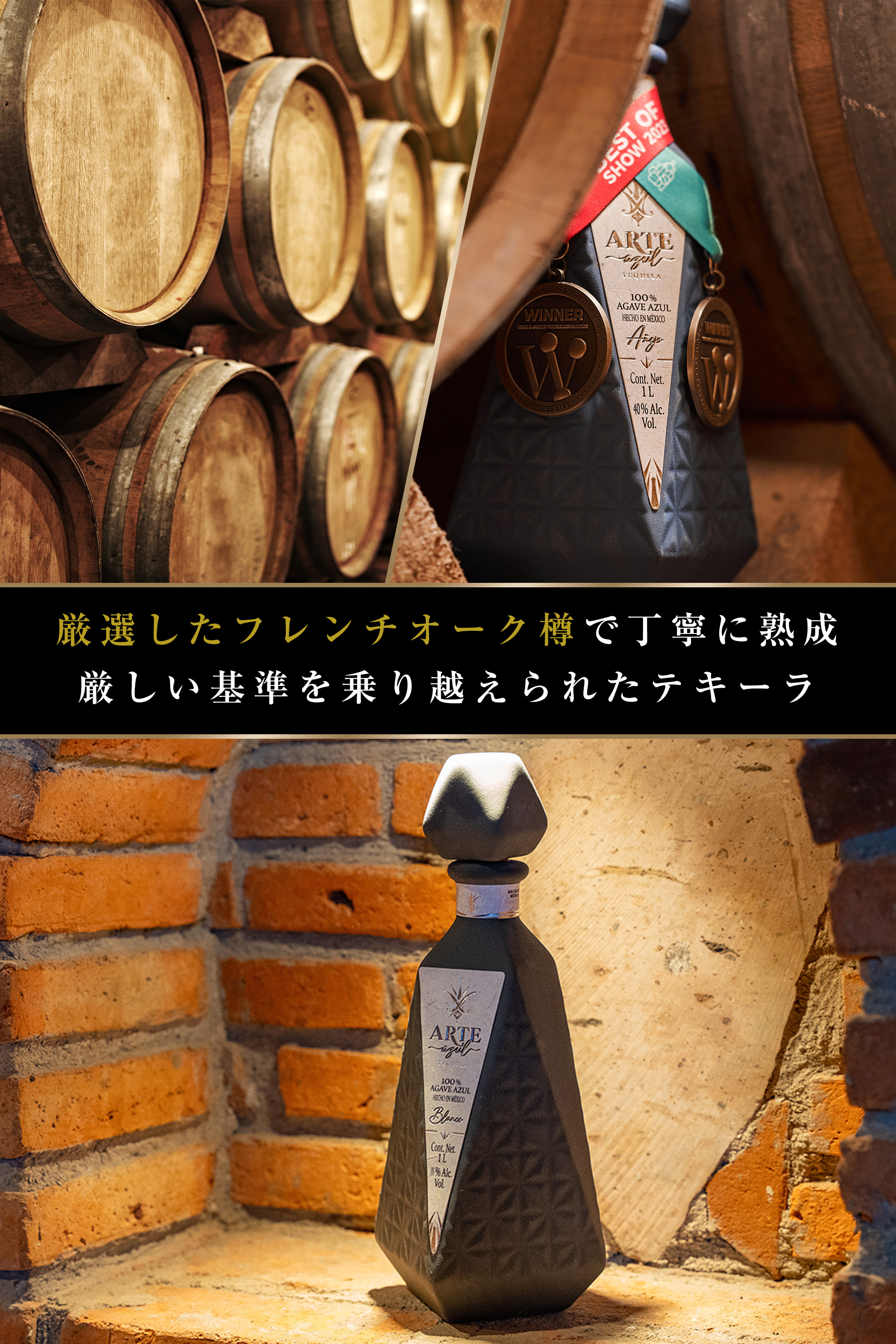 本場のオーク樽で丁寧に熟成。厳しい基準を乗り越えられたテキーラ。